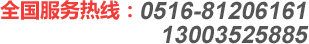 全國服務(wù)熱線(xiàn)